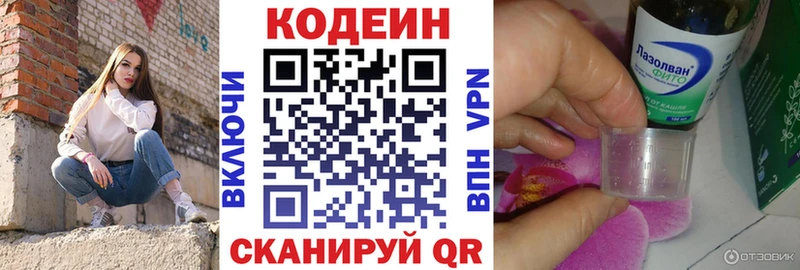 Кодеин напиток Lean (лин) Бородино