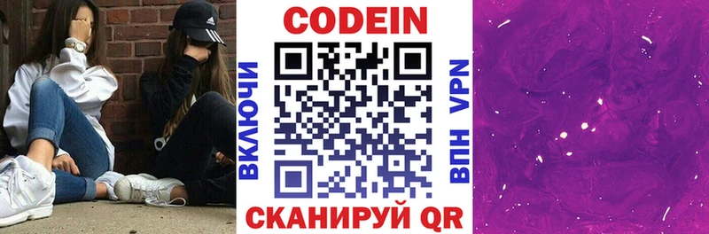 закладки Бородино Codein напиток Lean (лин)